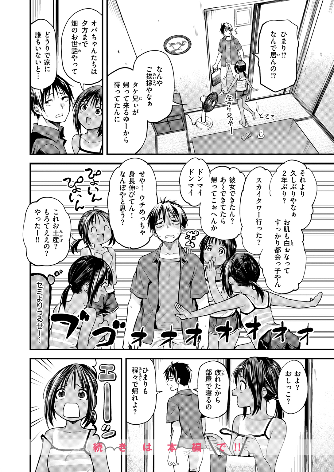 快楽天 2025年9月号 試し読み
