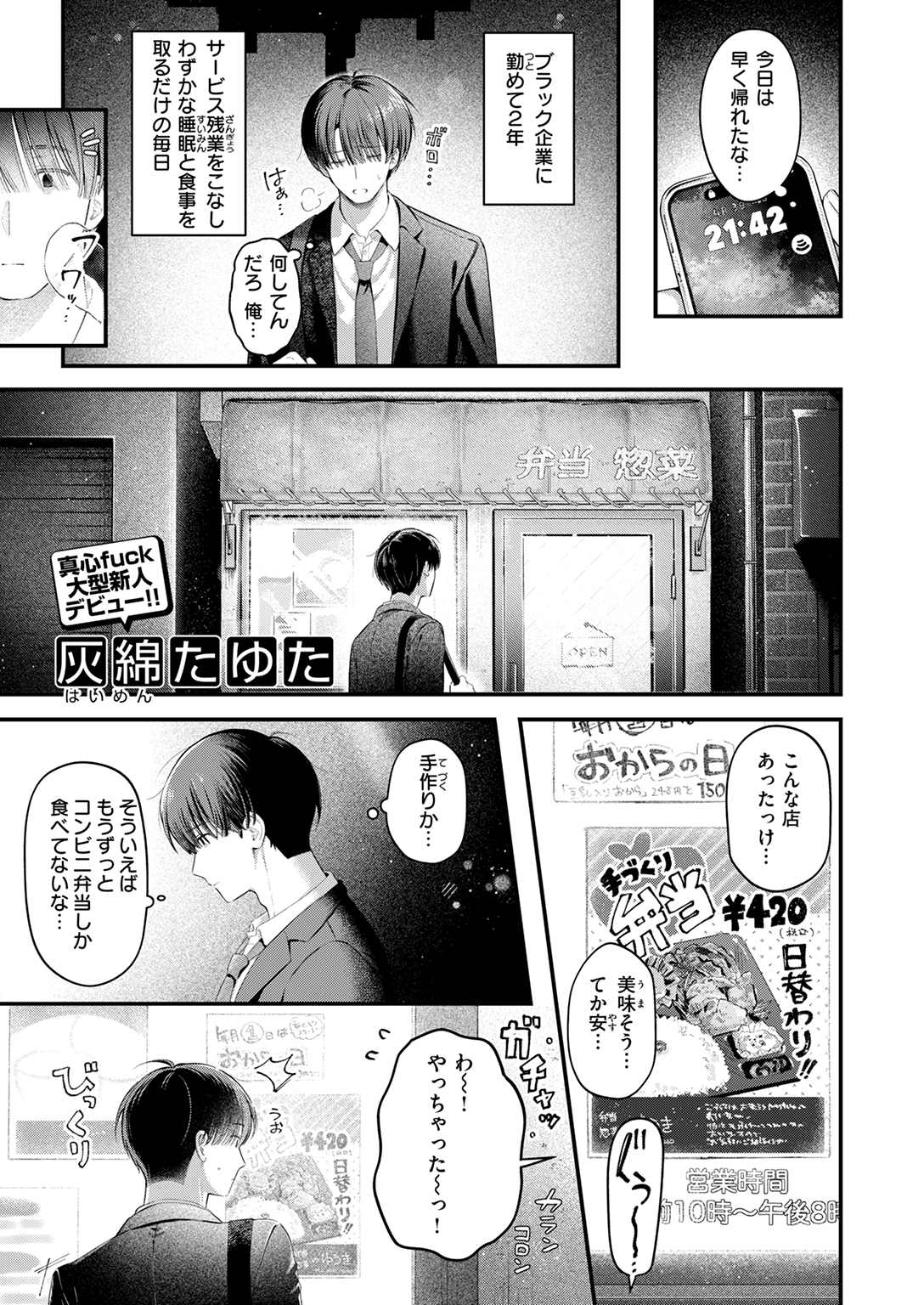 快楽天 2025年9月号 試し読み