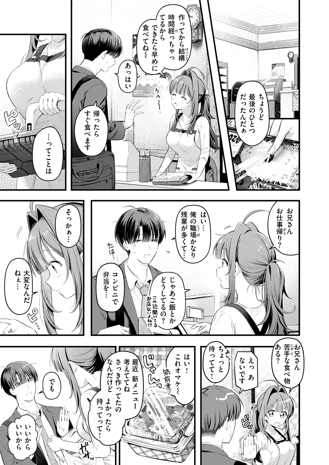 快楽天 2025年9月号 試し読み