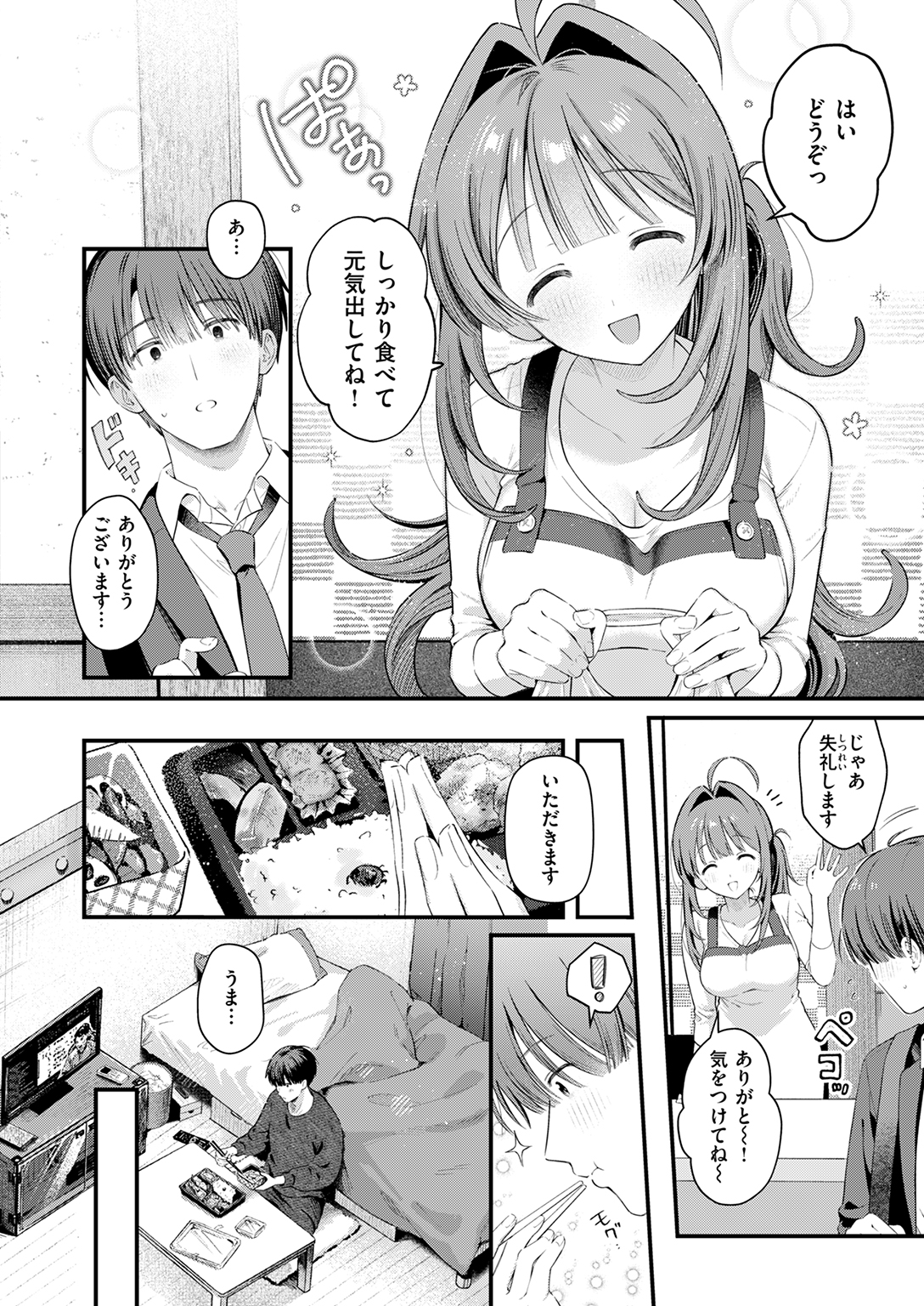 快楽天 2025年9月号 試し読み