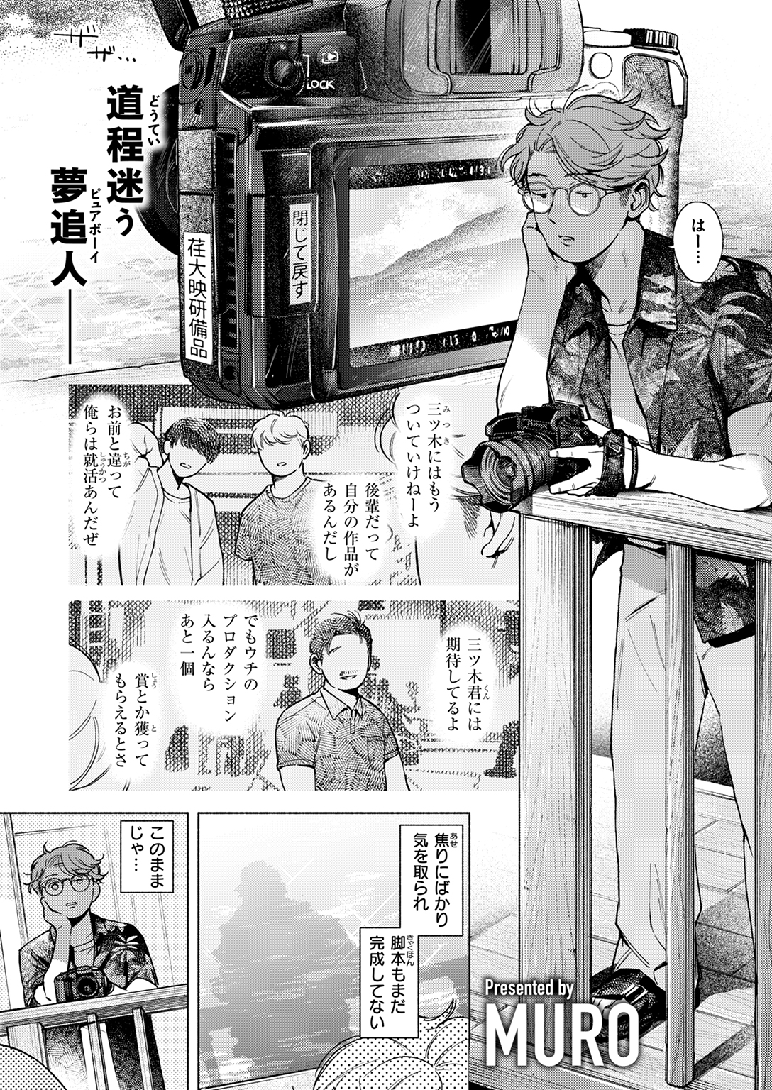 快楽天 2025年9月号 試し読み