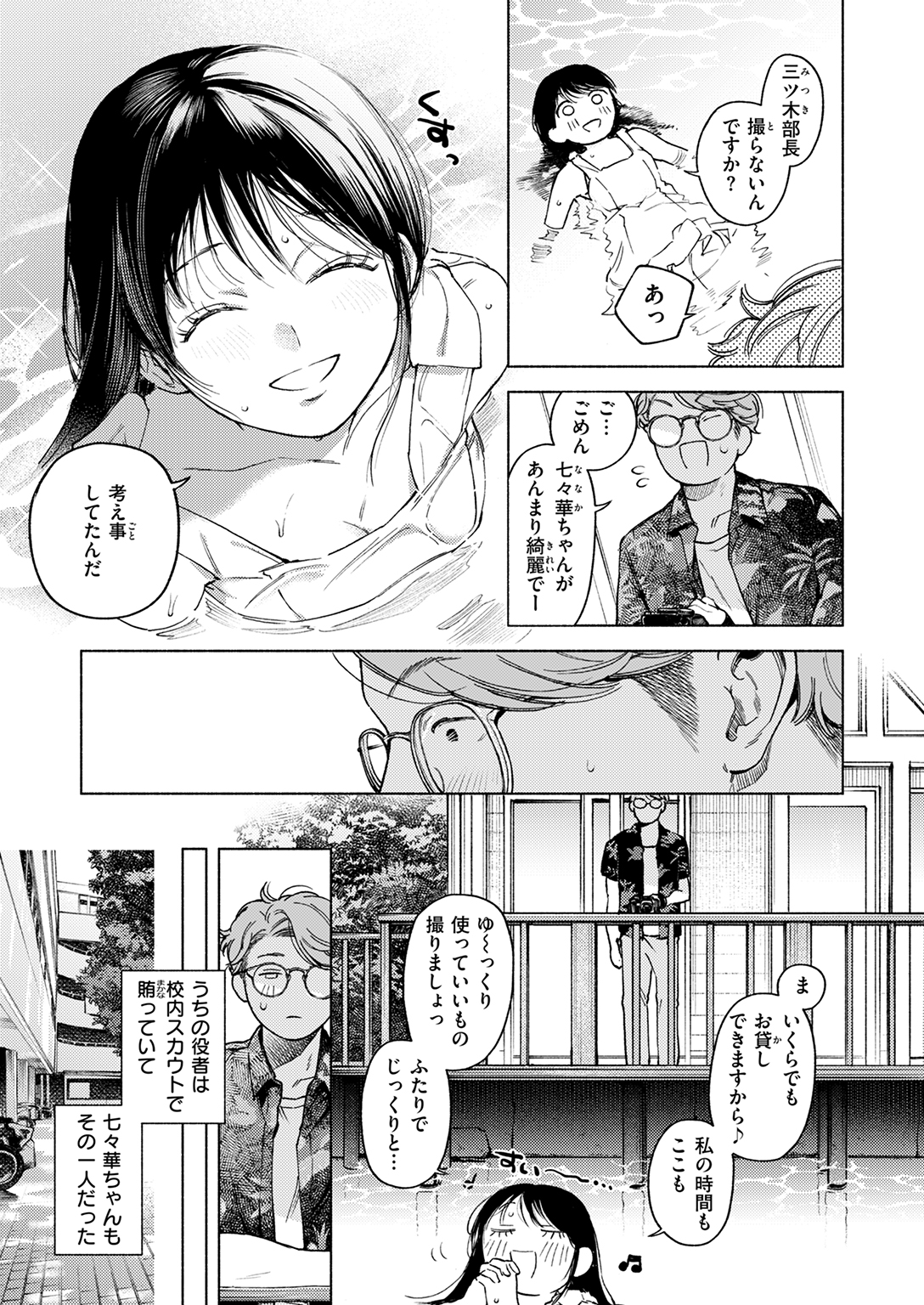 快楽天 2025年9月号 試し読み