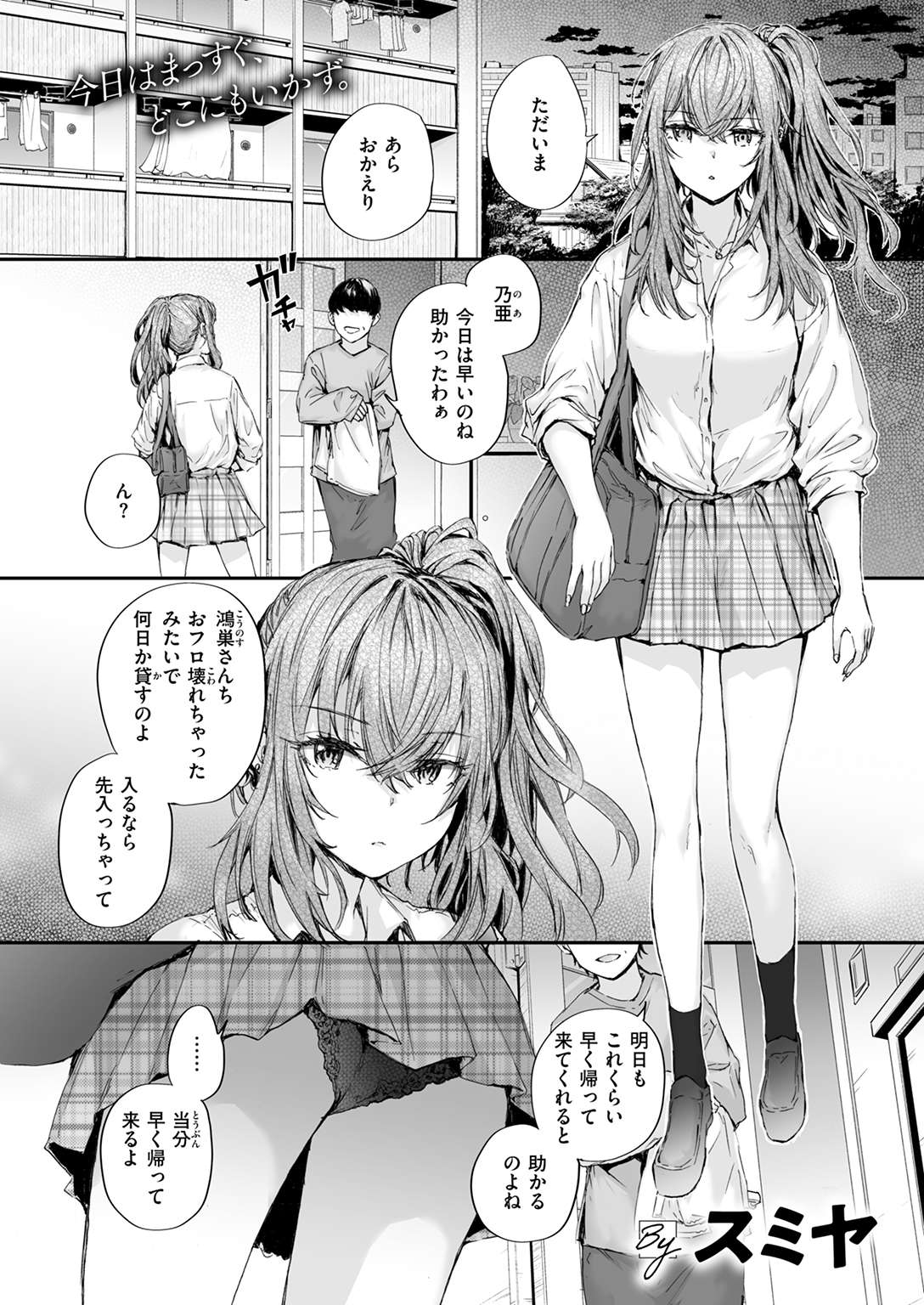 快楽天 2025年9月号 試し読み