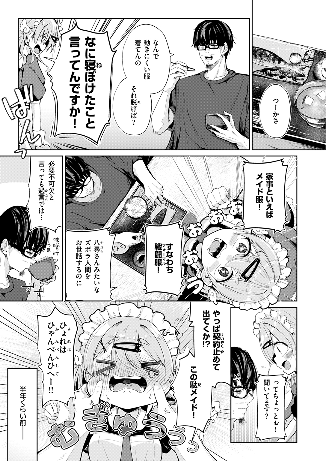 快楽天 2025年9月号 試し読み