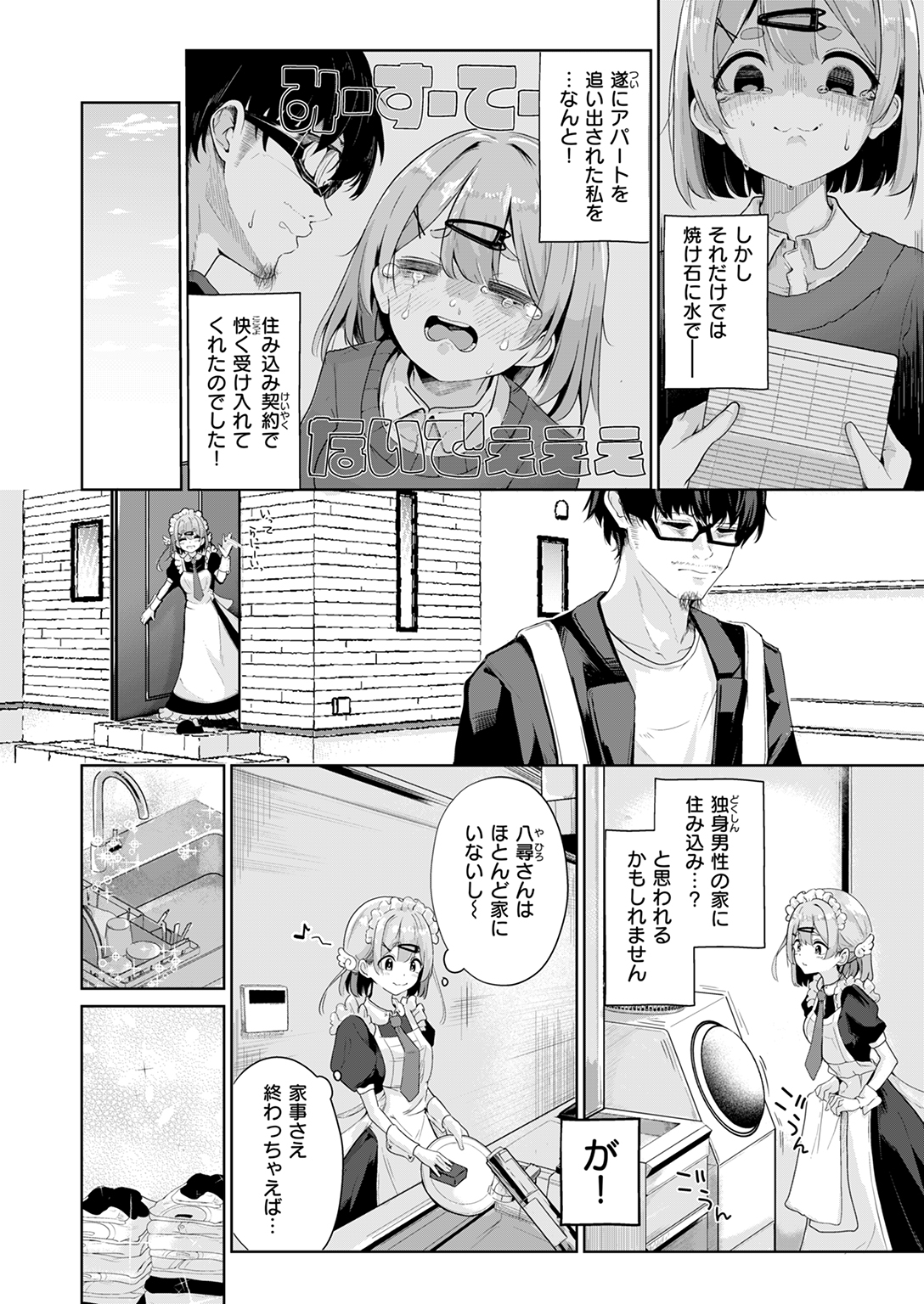快楽天 2025年9月号 試し読み