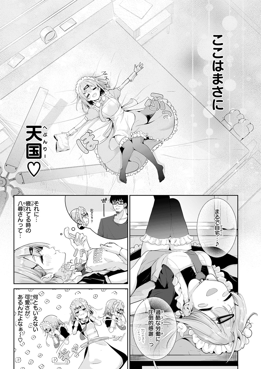 快楽天 2025年9月号 試し読み
