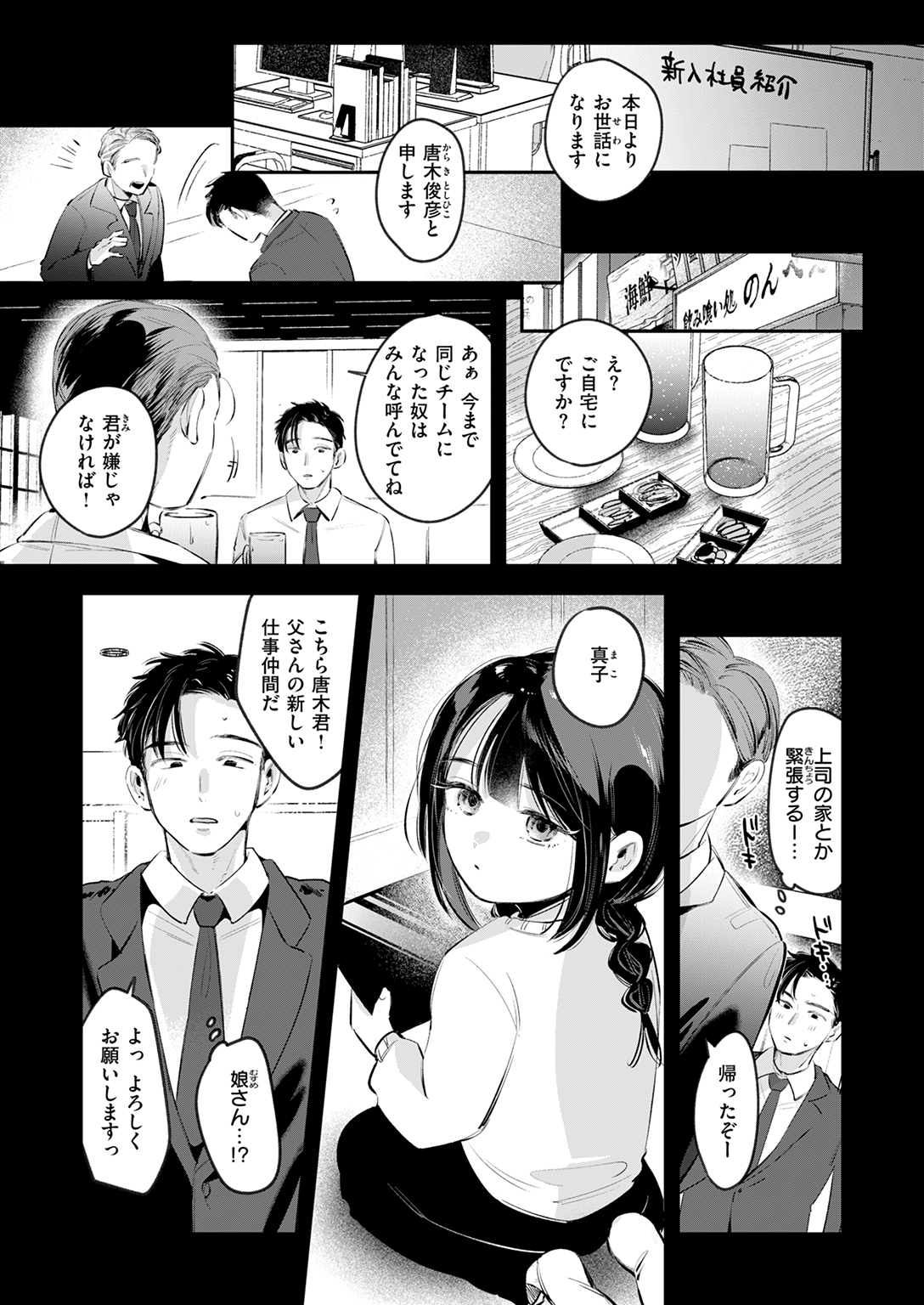 快楽天 2025年9月号 試し読み