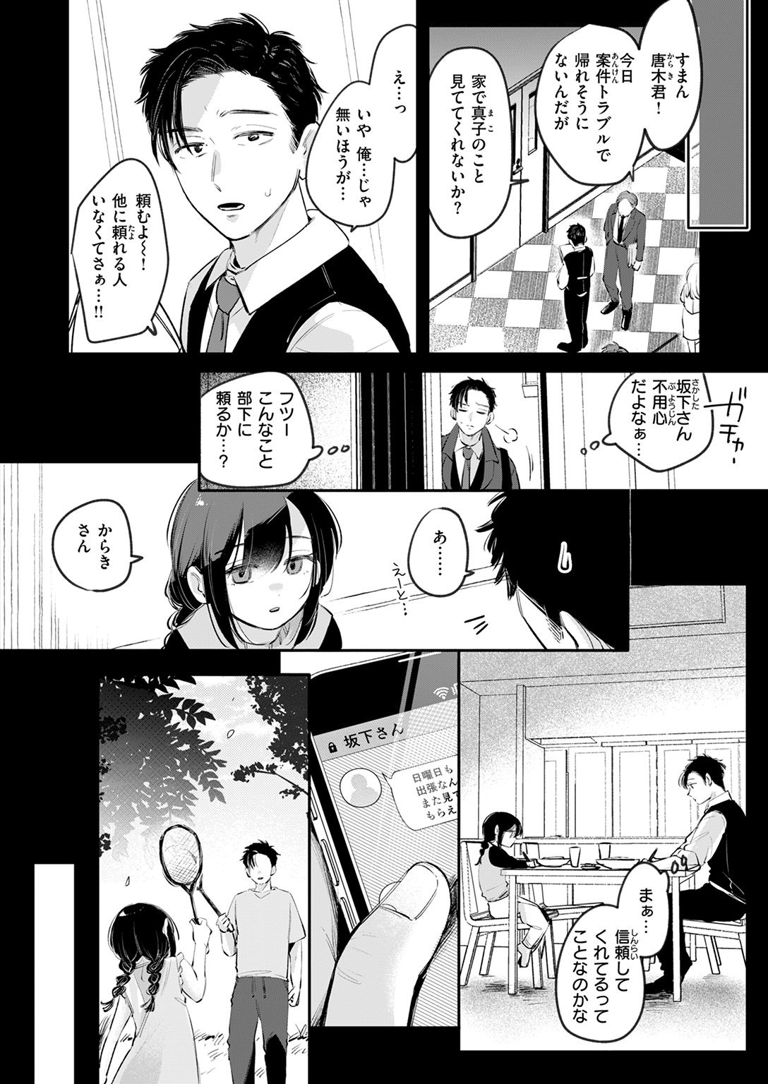 快楽天 2025年9月号 試し読み