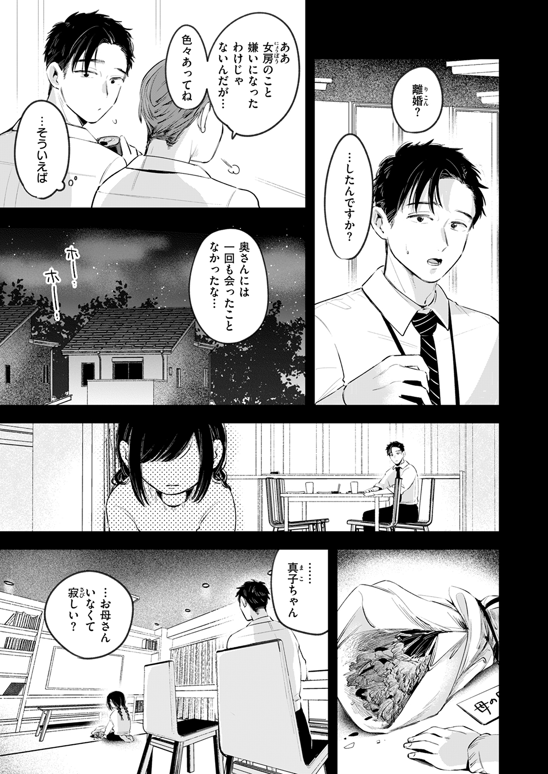 快楽天 2025年9月号 試し読み
