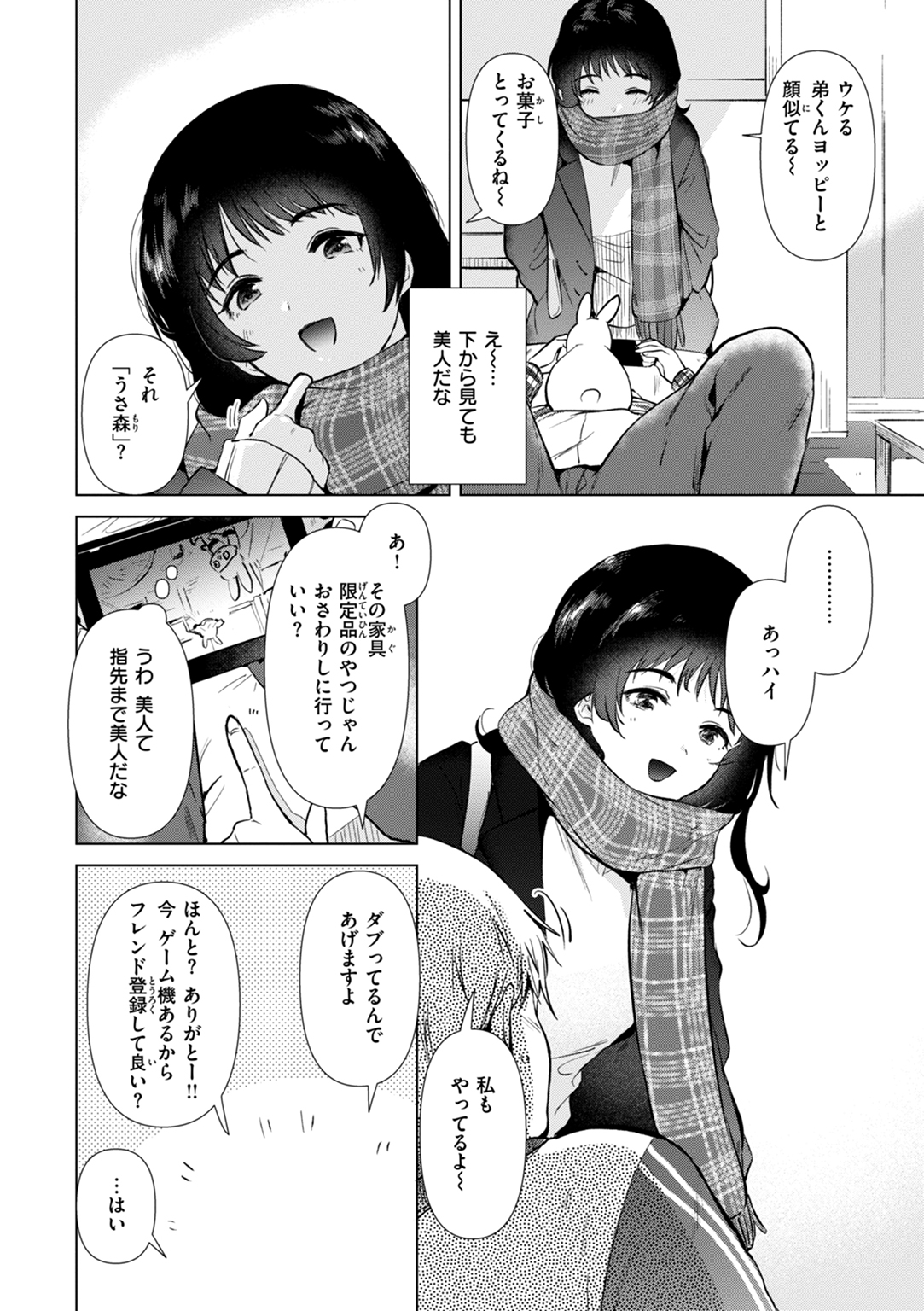 微熱の残り香 試し読み