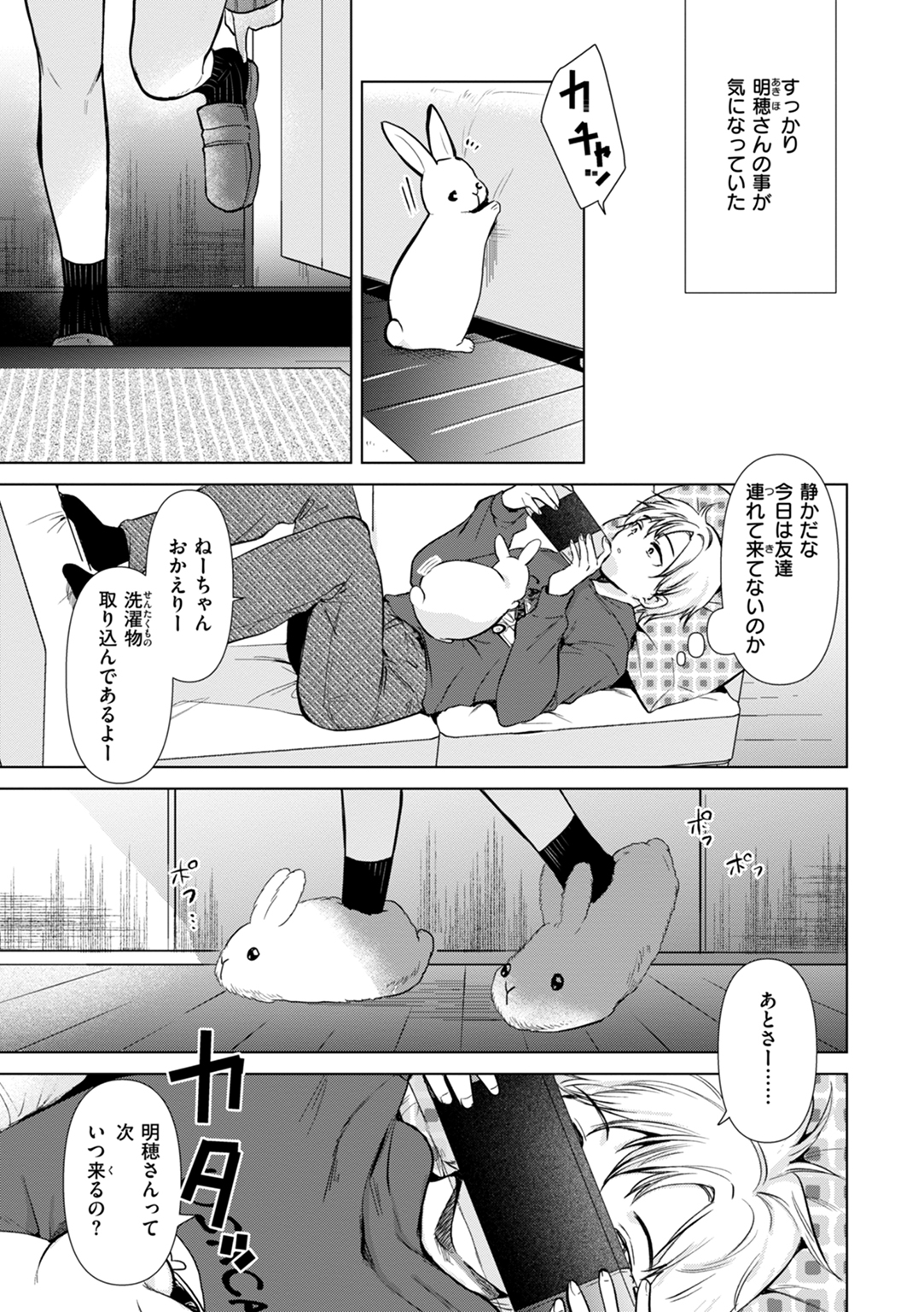 微熱の残り香 試し読み