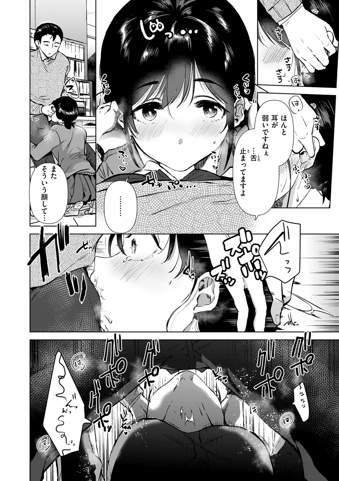 微熱の残り香 試し読み