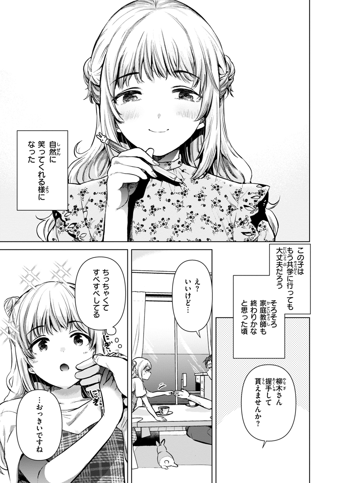微熱の残り香 試し読み