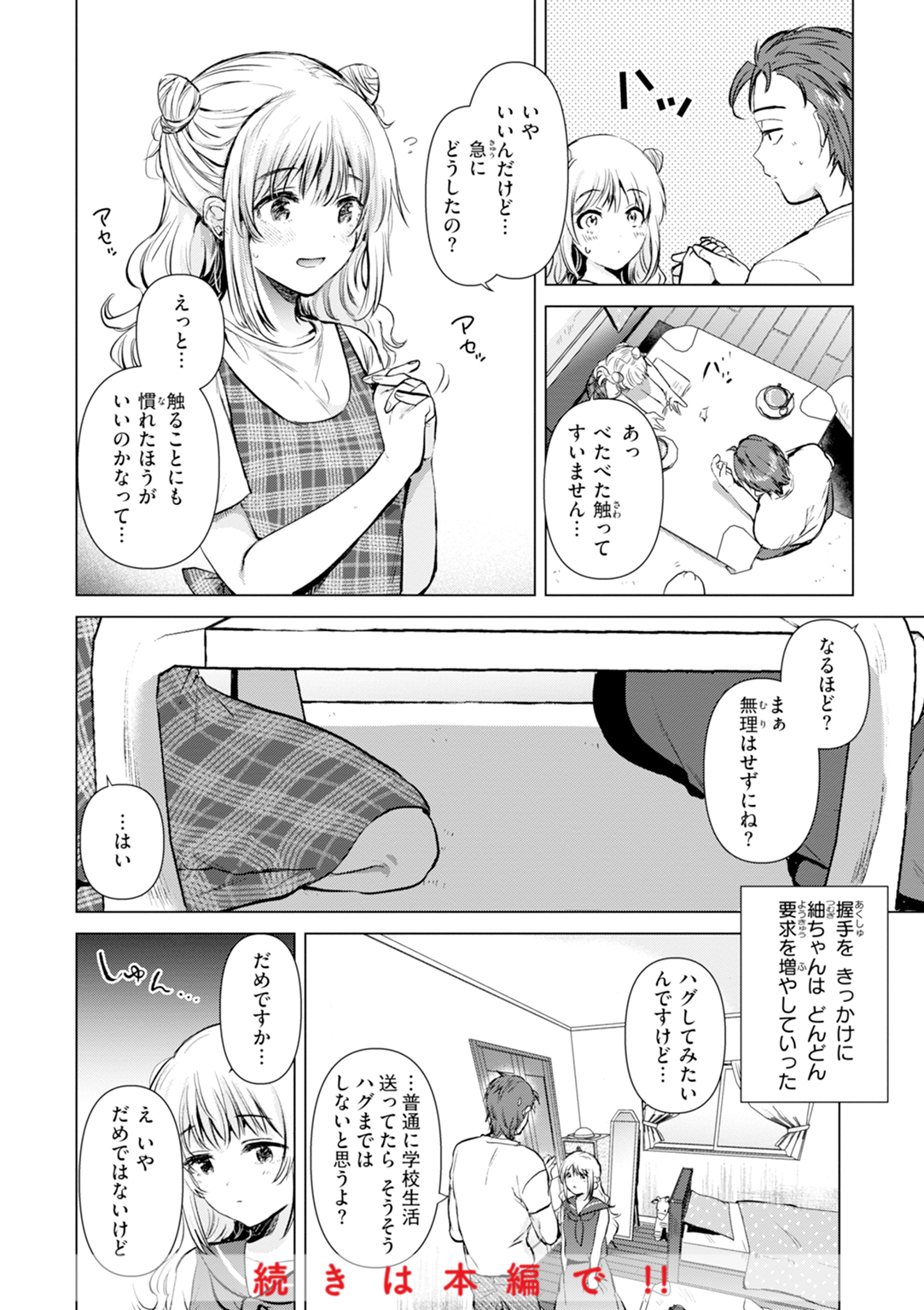 微熱の残り香 試し読み