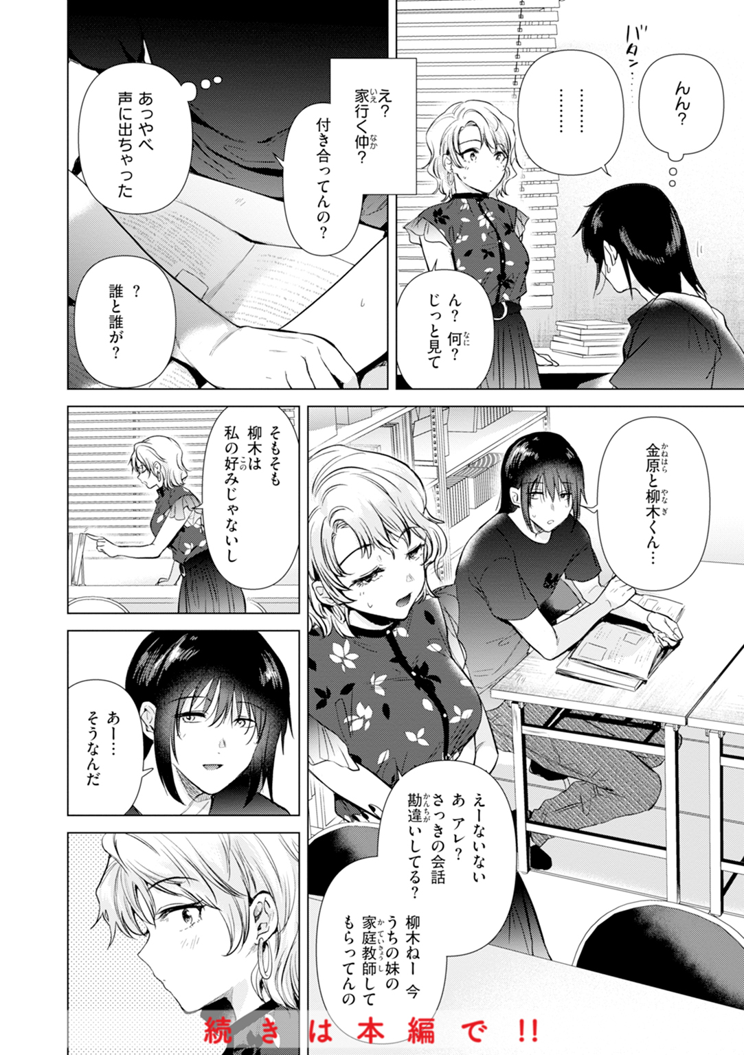 微熱の残り香 試し読み