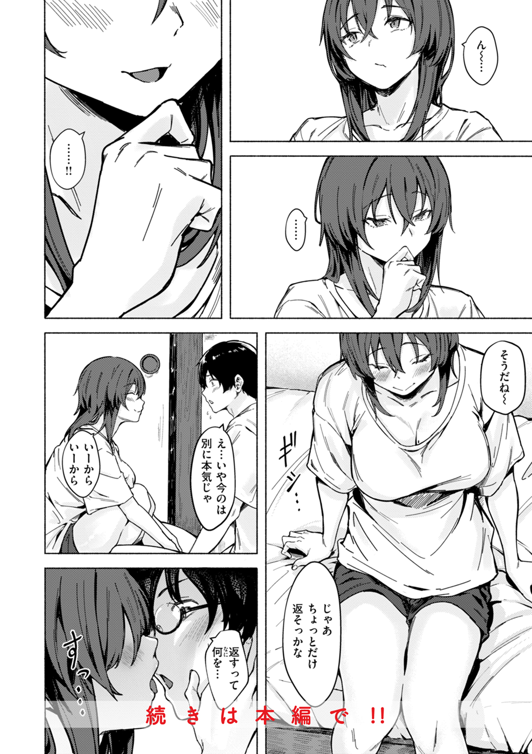 セックスの約束 試し読み