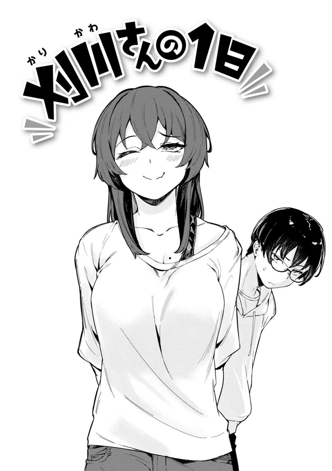 セックスの約束 試し読み