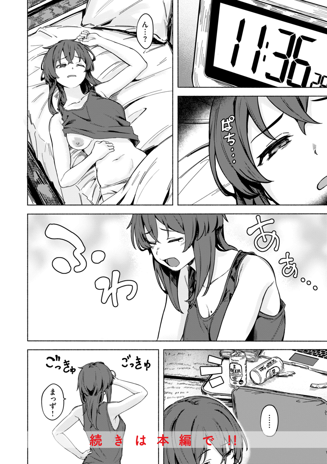 セックスの約束 試し読み