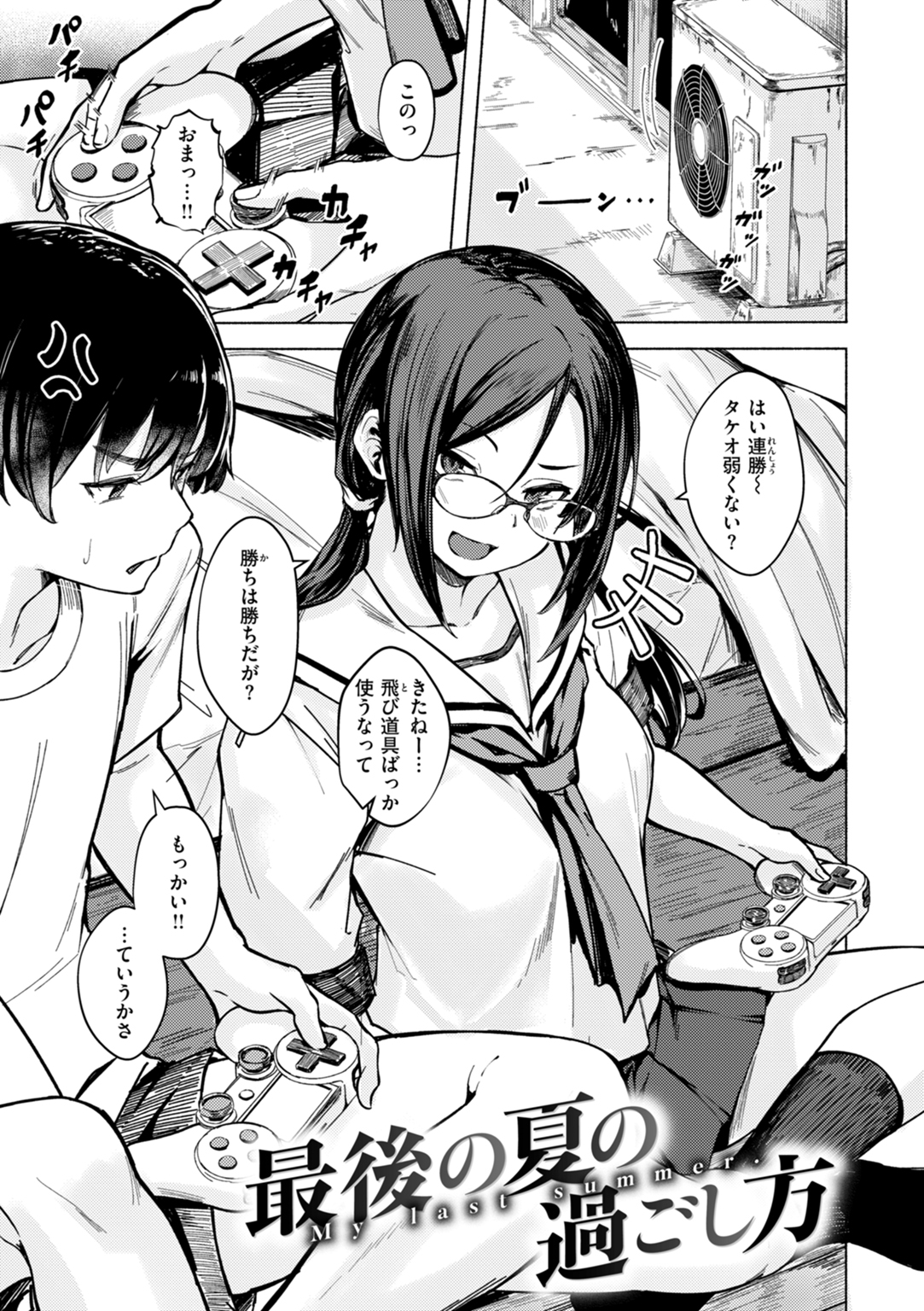 セックスの約束 試し読み