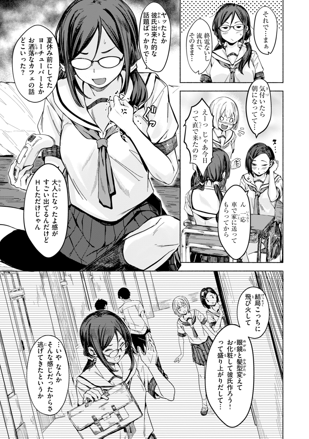 セックスの約束 試し読み