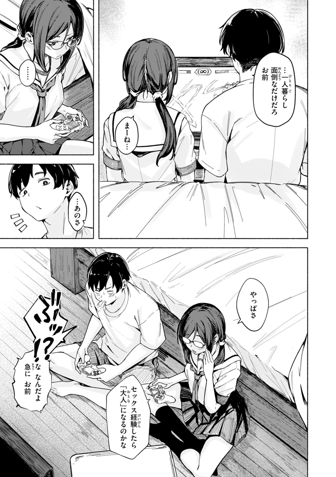 セックスの約束 試し読み