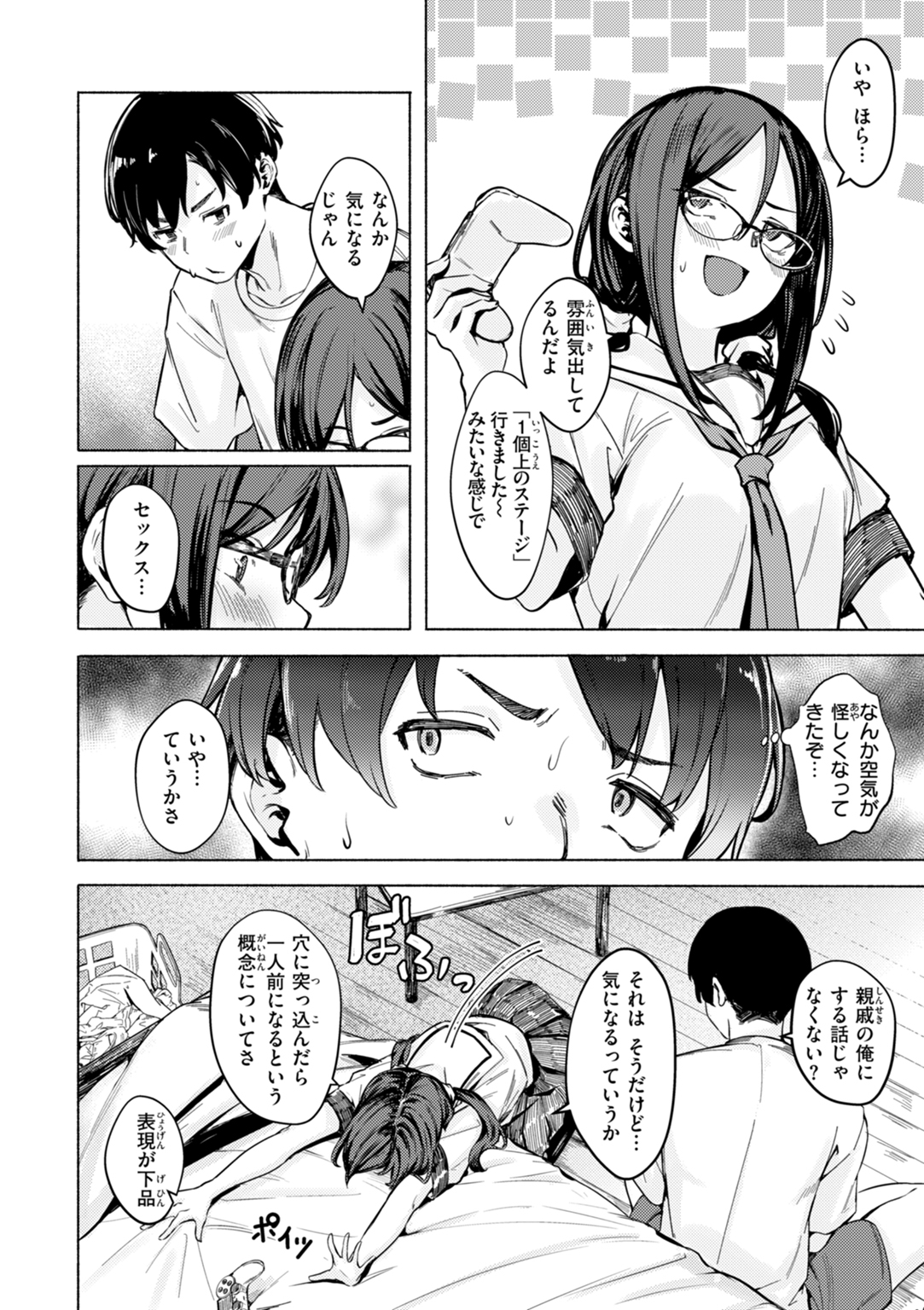 セックスの約束 試し読み