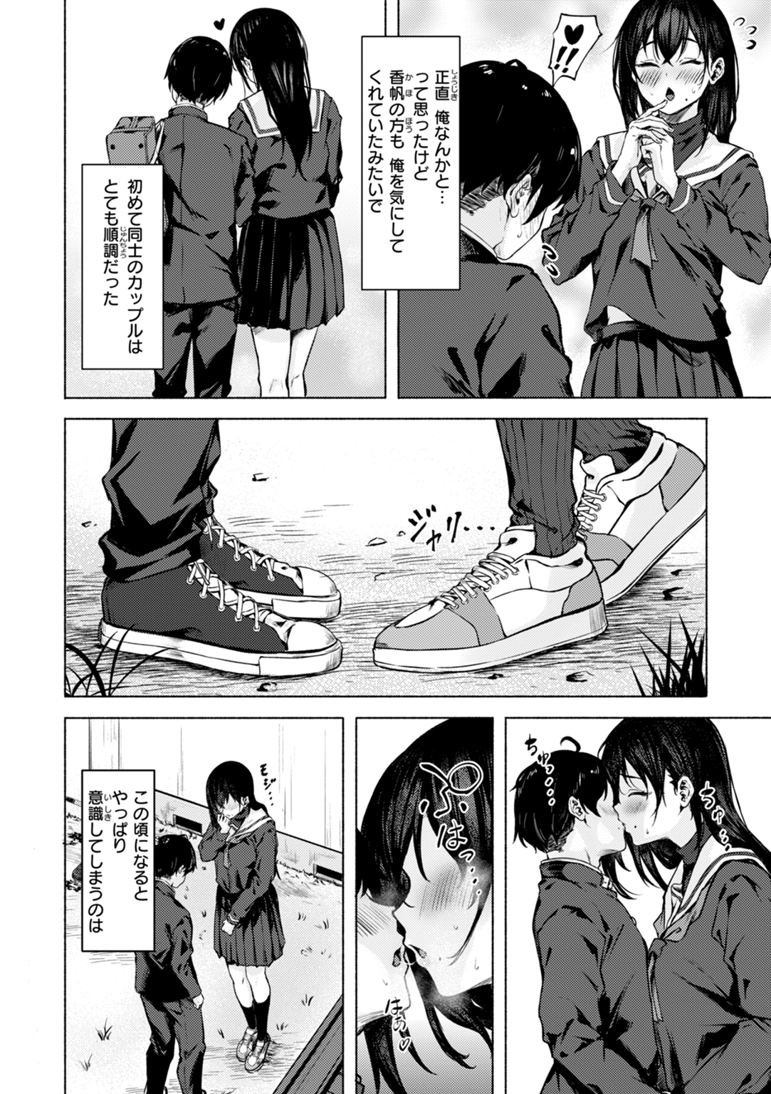 セックスの約束 試し読み