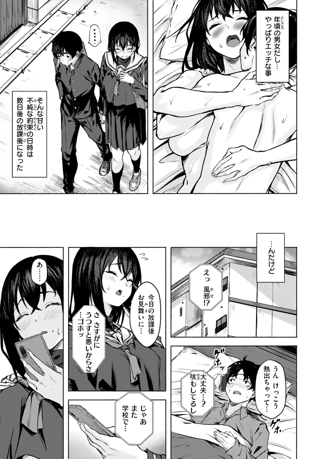 セックスの約束 試し読み