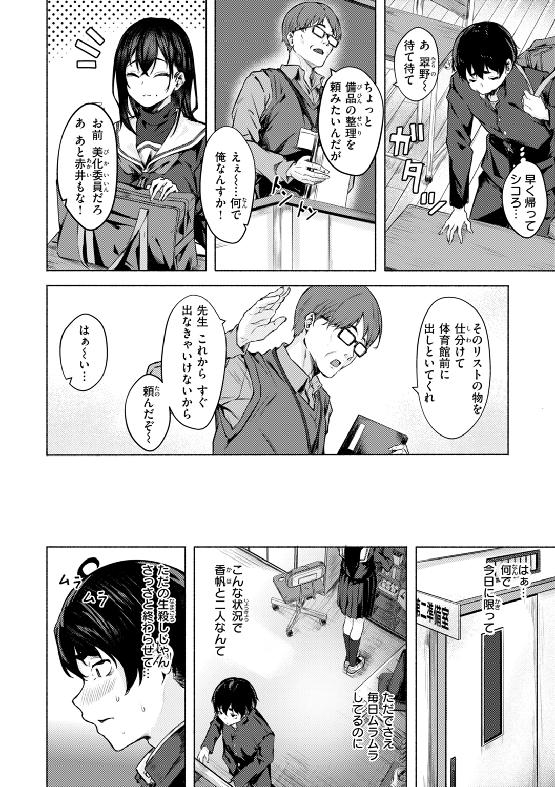 セックスの約束 試し読み