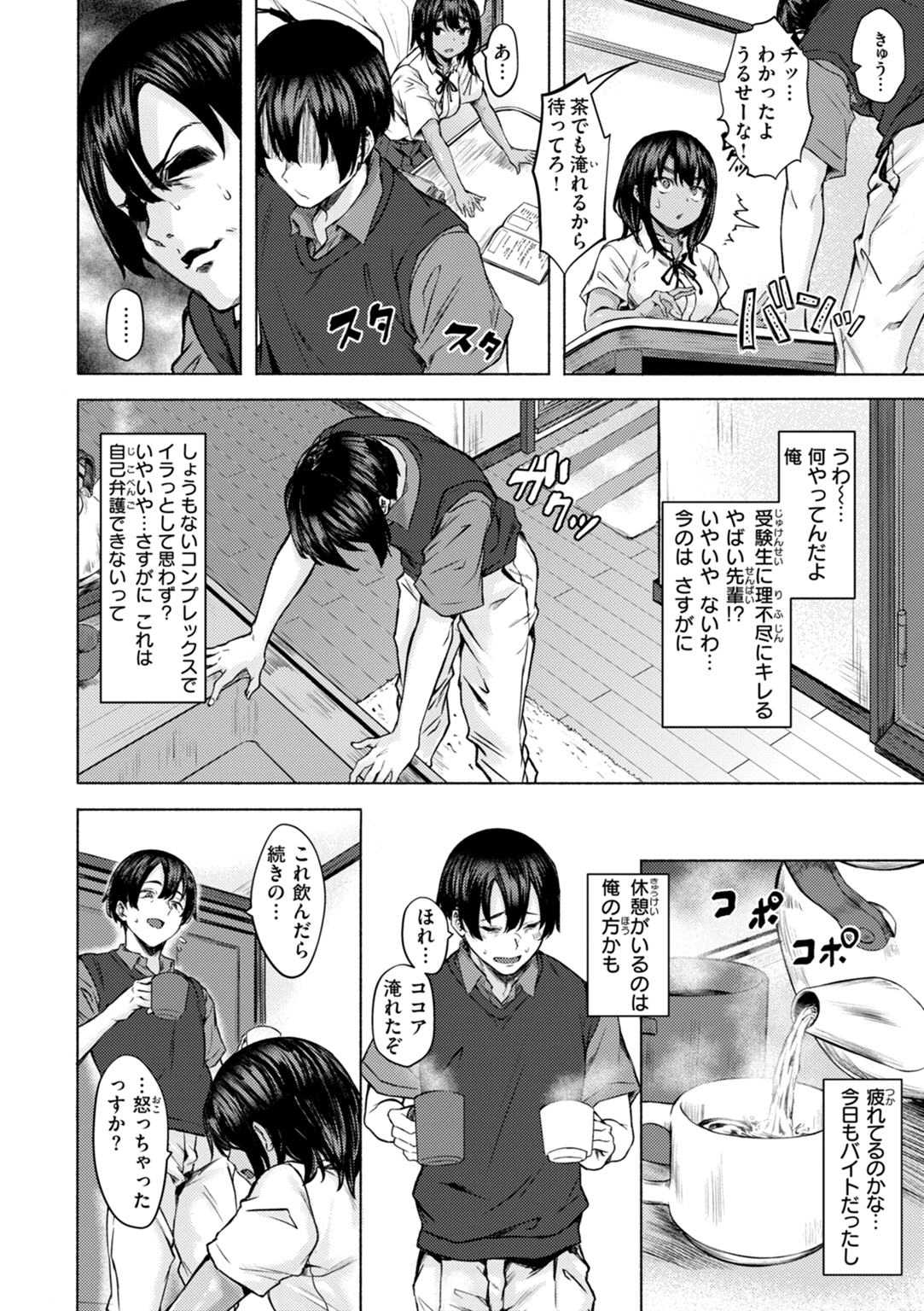 セックスの約束 試し読み