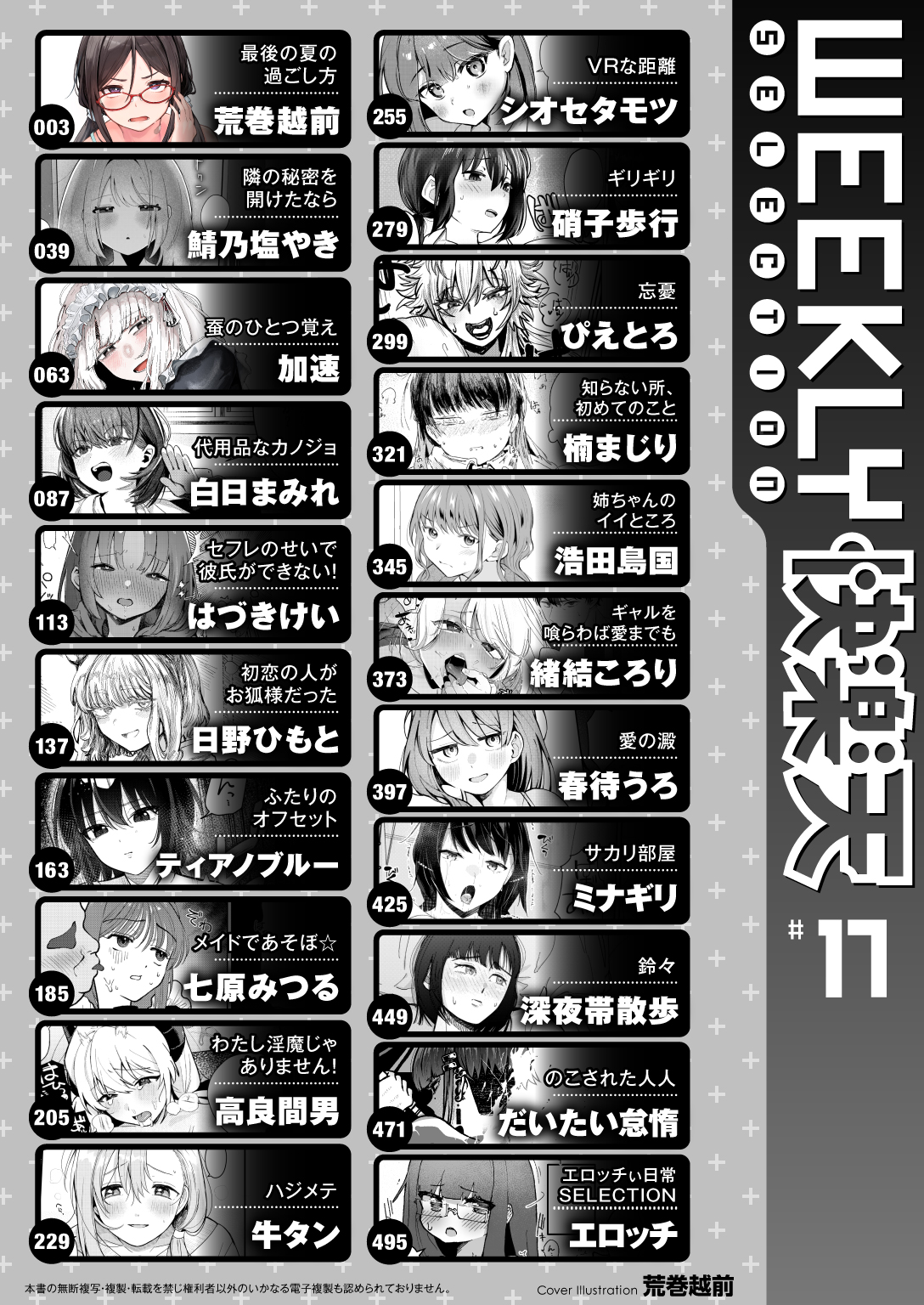 WEEKLY快楽天SELECTION #17 試し読み