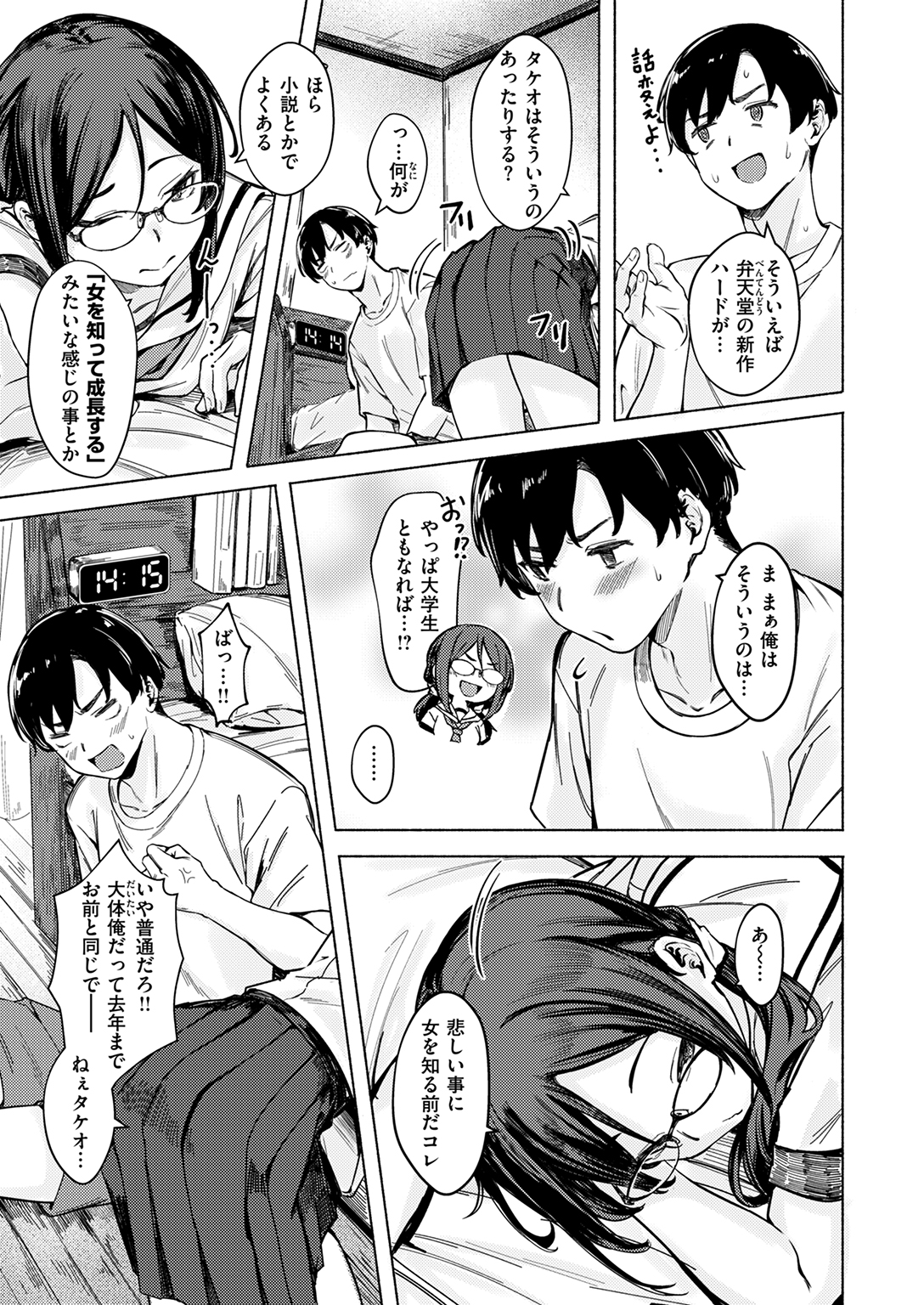 WEEKLY快楽天SELECTION #17 試し読み