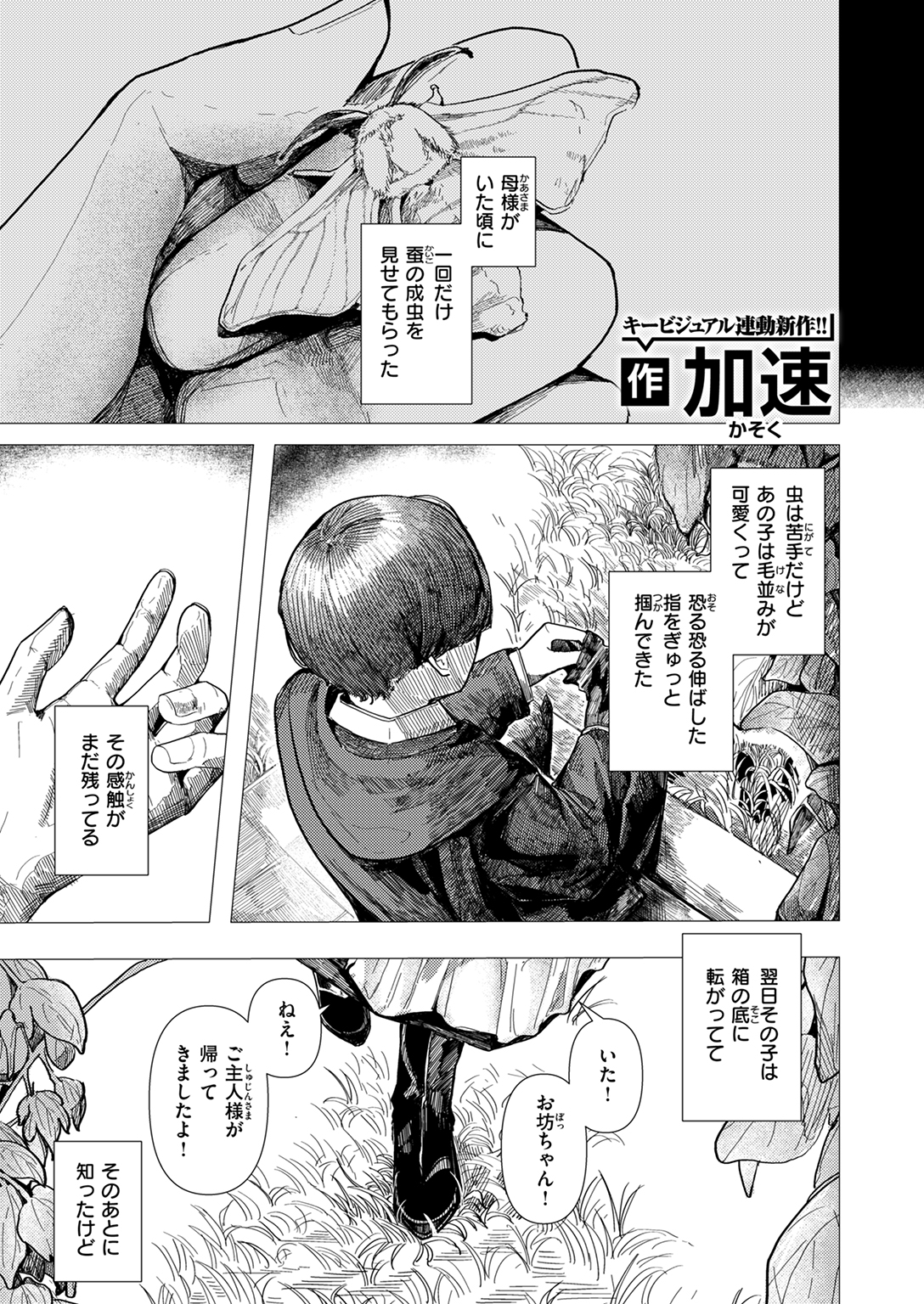 WEEKLY快楽天SELECTION #17 試し読み