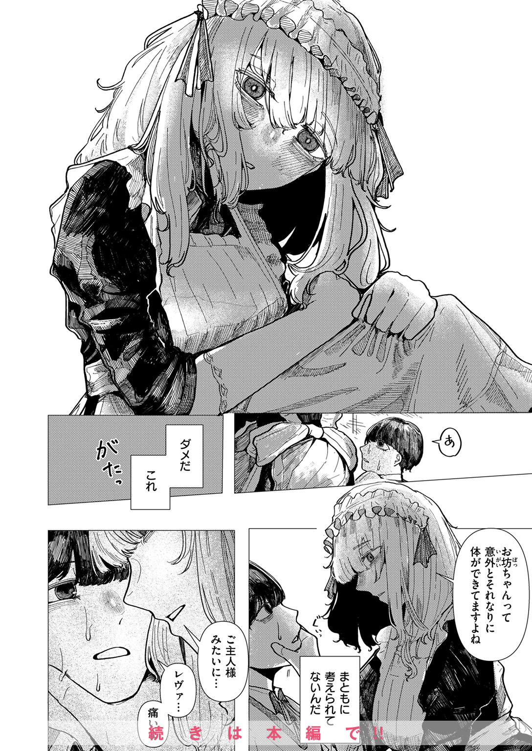 WEEKLY快楽天SELECTION #17 試し読み