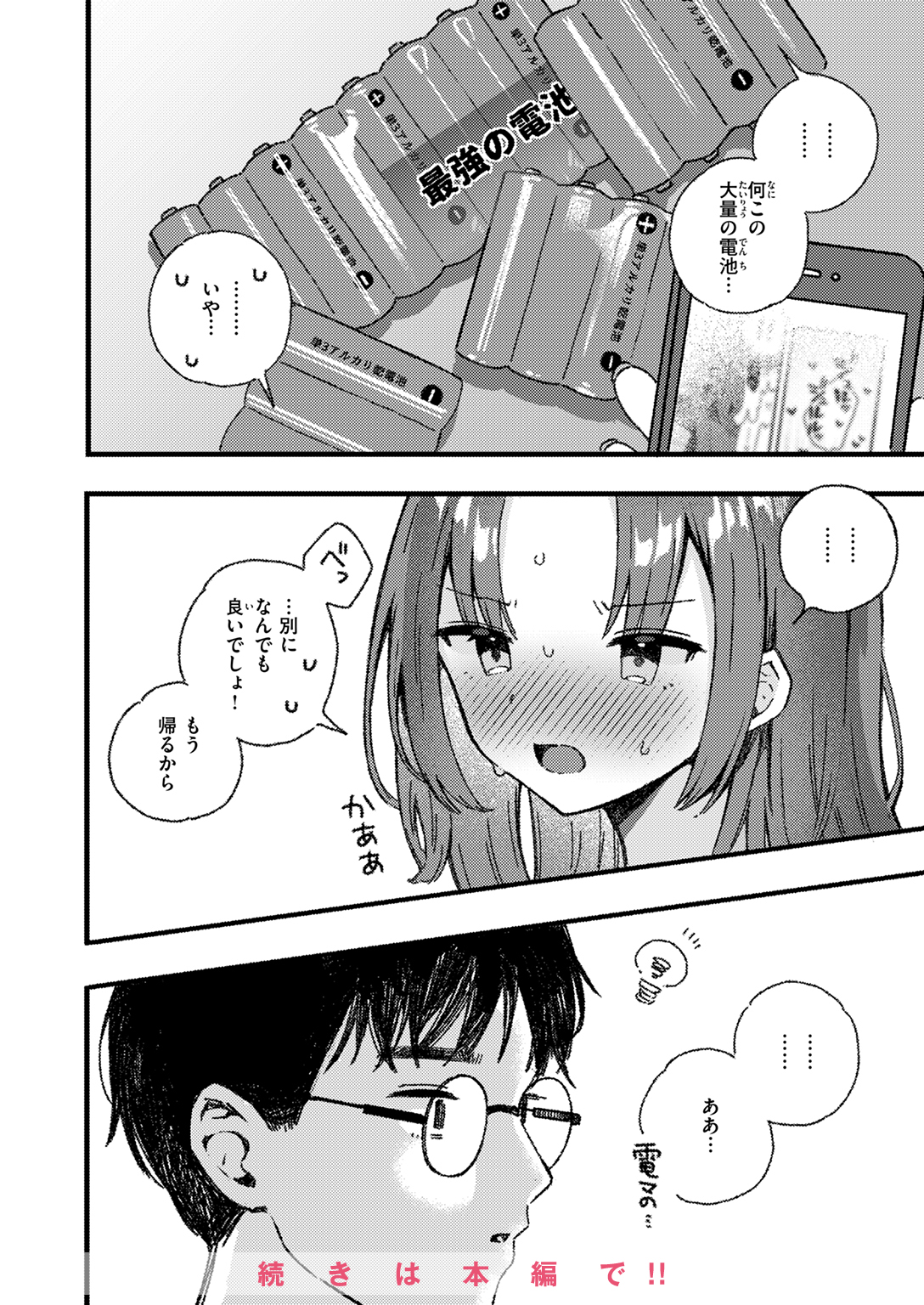WEEKLY快楽天SELECTION #17 試し読み