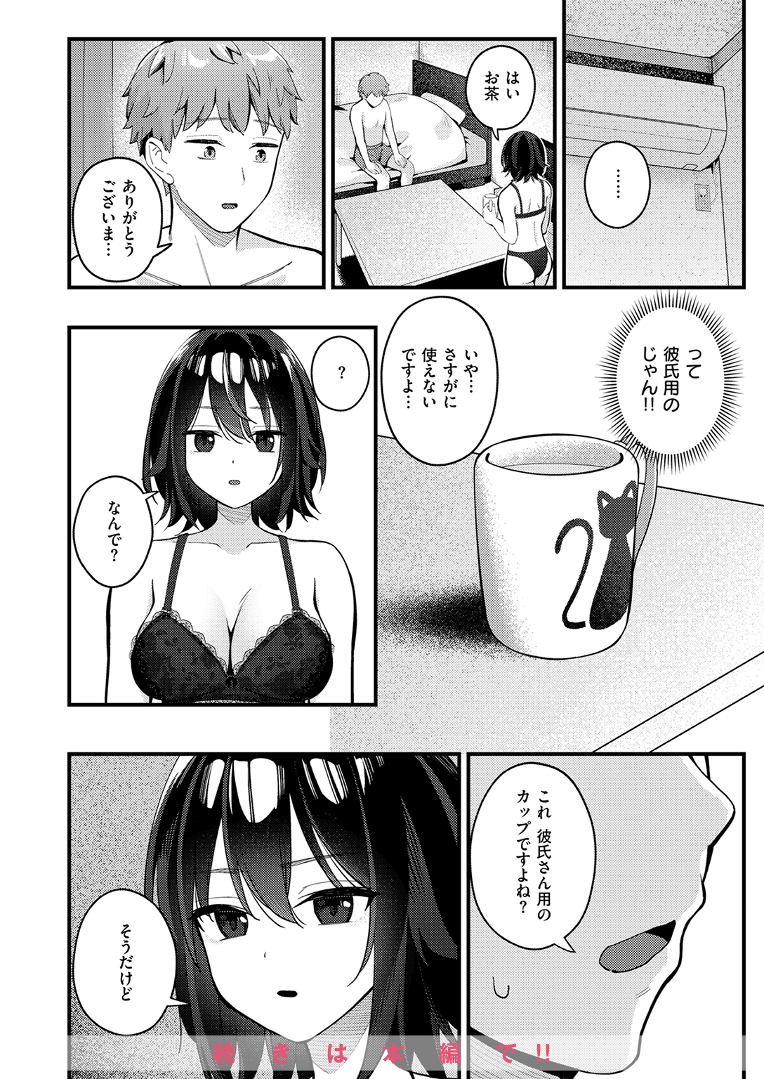 WEEKLY快楽天SELECTION #17 試し読み