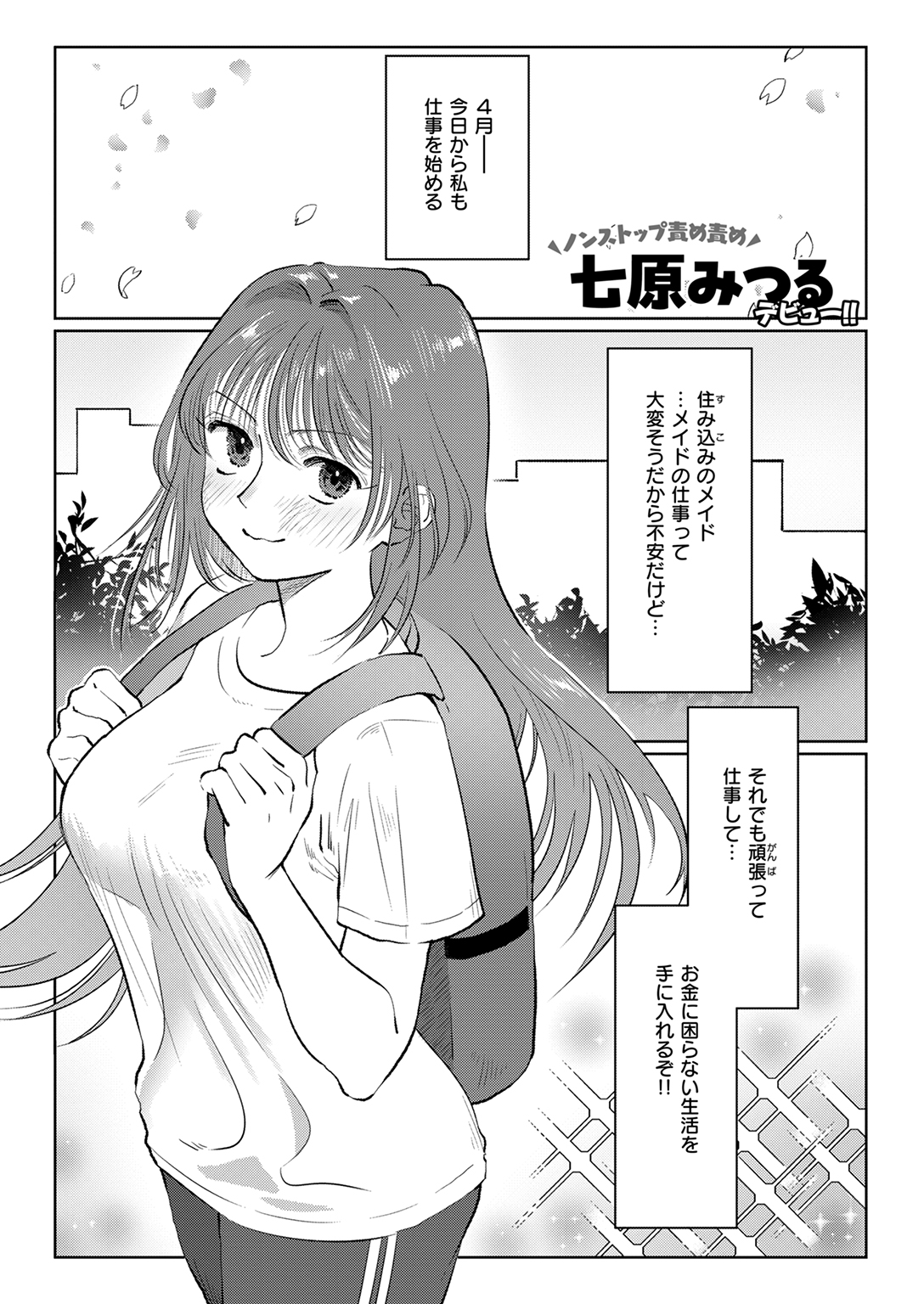 WEEKLY快楽天SELECTION #17 試し読み