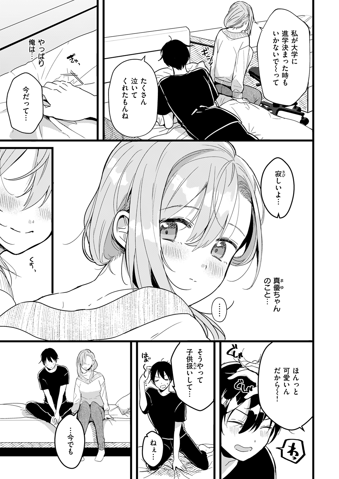 WEEKLY快楽天SELECTION #17 試し読み