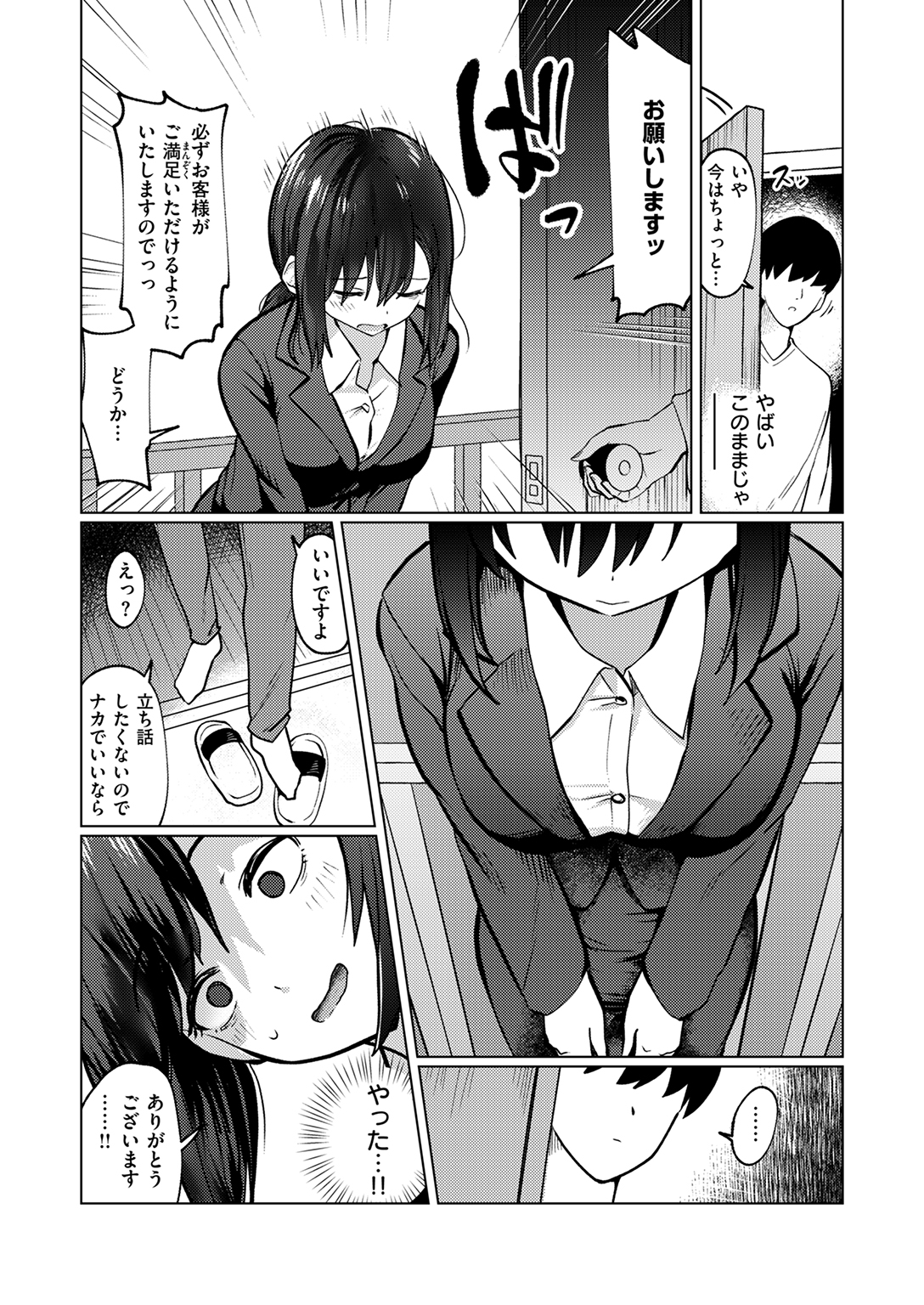 WEEKLY快楽天SELECTION #17 試し読み