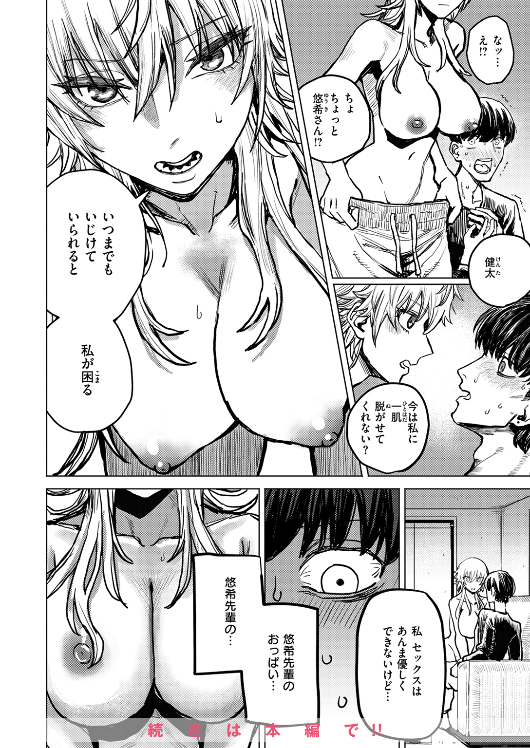 WEEKLY快楽天SELECTION #17 試し読み