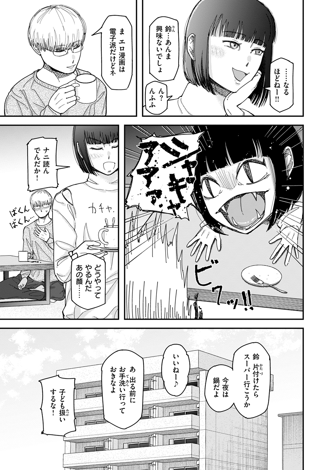 WEEKLY快楽天SELECTION #17 試し読み
