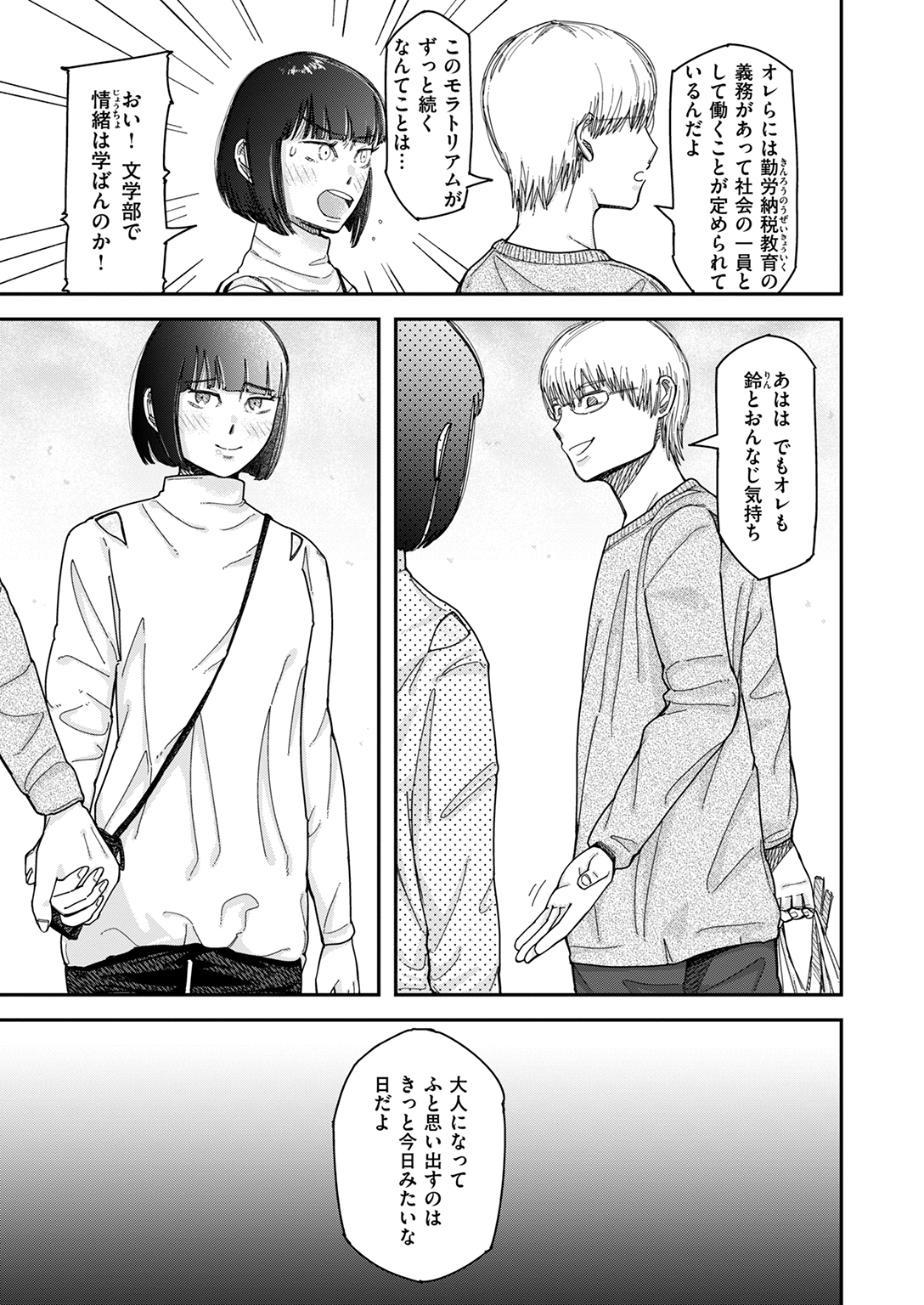 WEEKLY快楽天SELECTION #17 試し読み