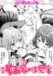 漫画家の現実