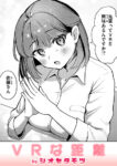 VRな距離