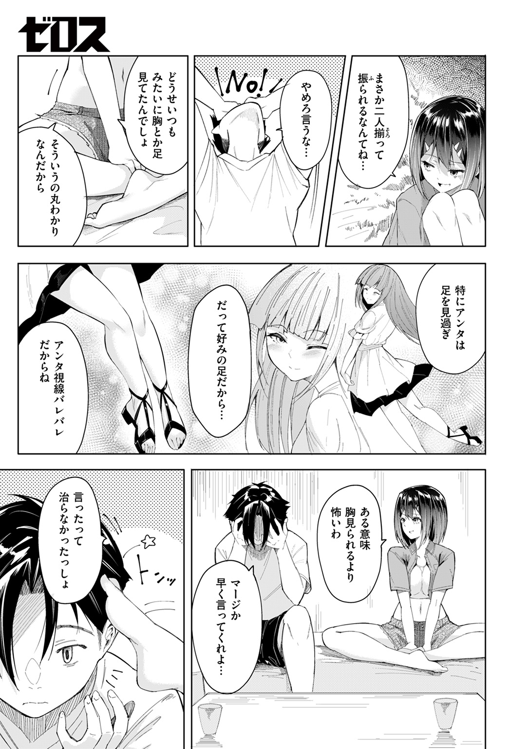 COMIC ゼロス #126 試し読み