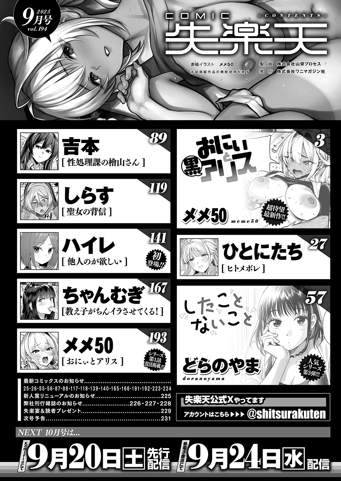 失楽天 2025年9月号 試し読み