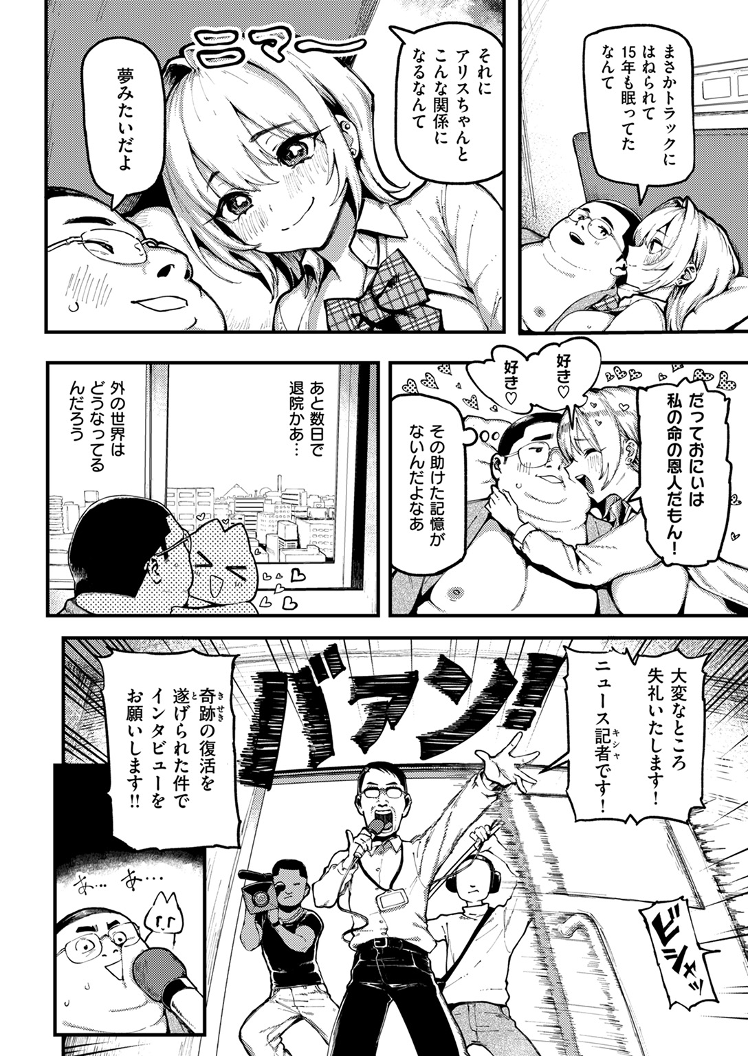 失楽天 2025年9月号 試し読み