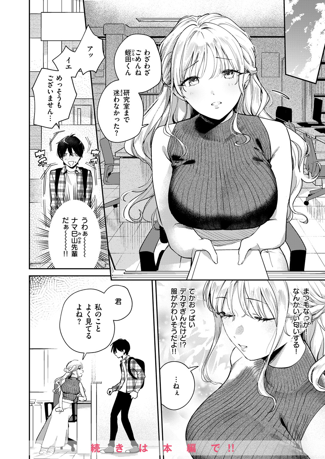 失楽天 2025年9月号 試し読み