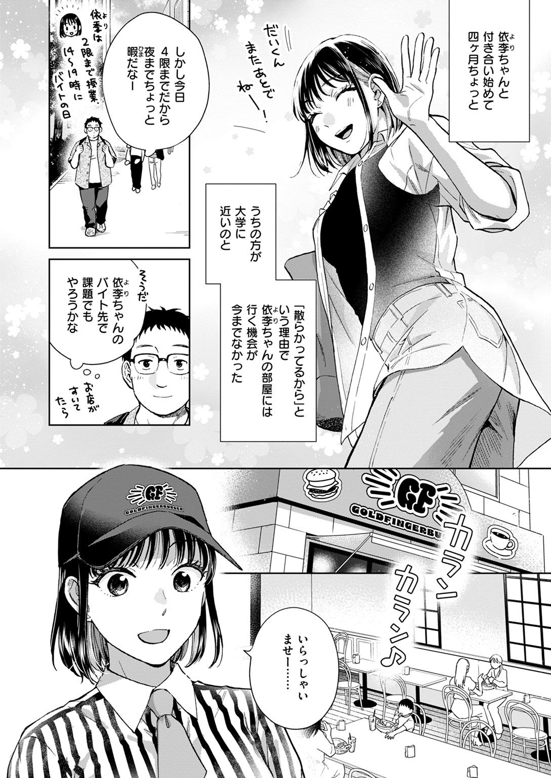 失楽天 2025年9月号 試し読み