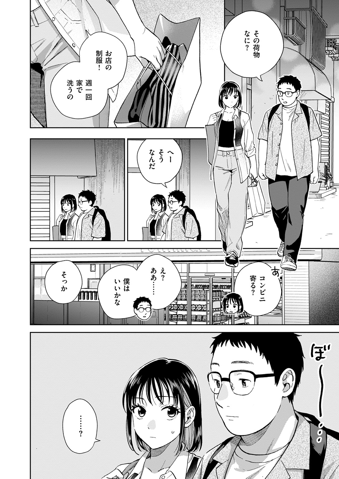 失楽天 2025年9月号 試し読み